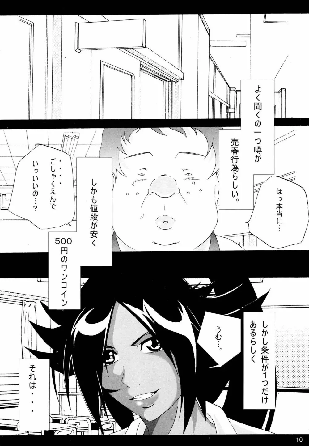 弁天快楽 7 Page.9