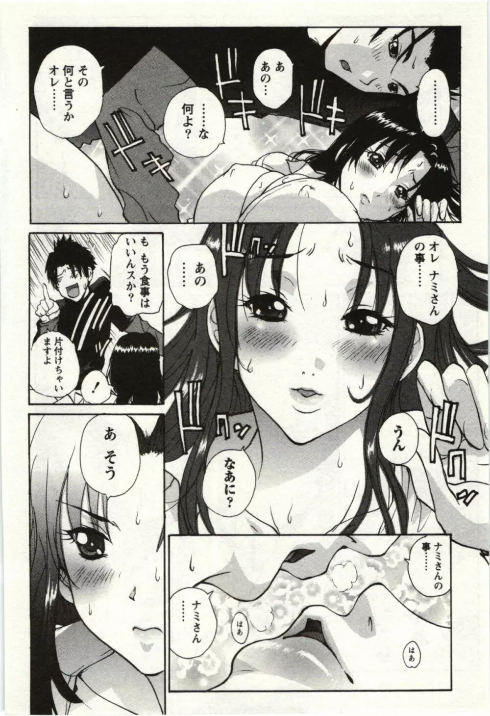 ＯＬ解放区 Page.115