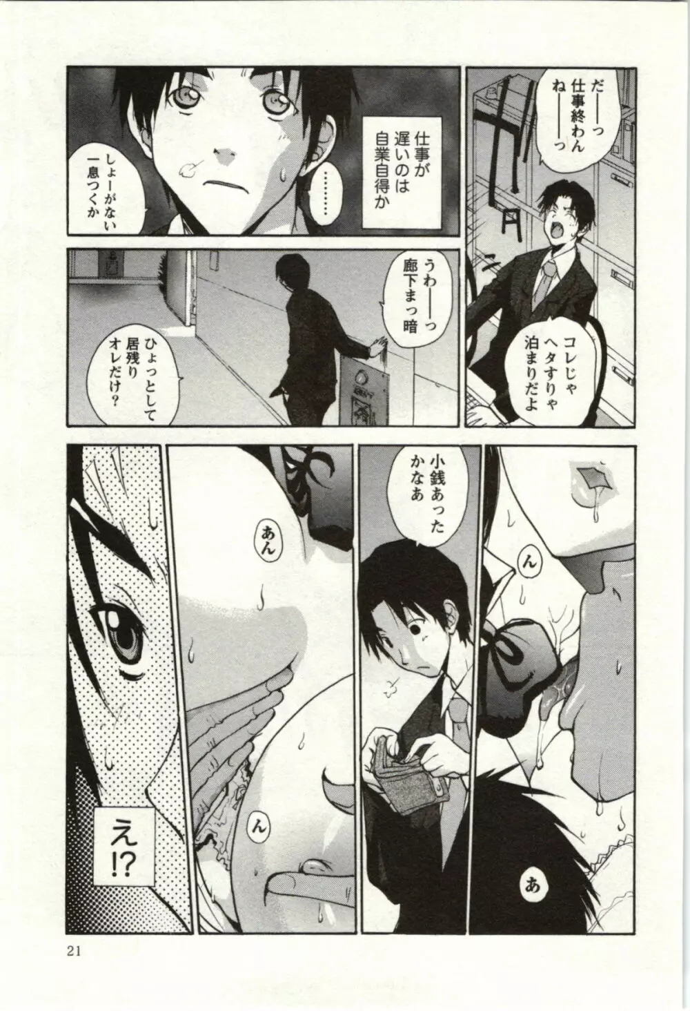 ＯＬ解放区 Page.22