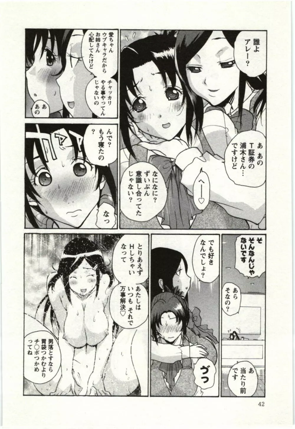 ＯＬ解放区 Page.43