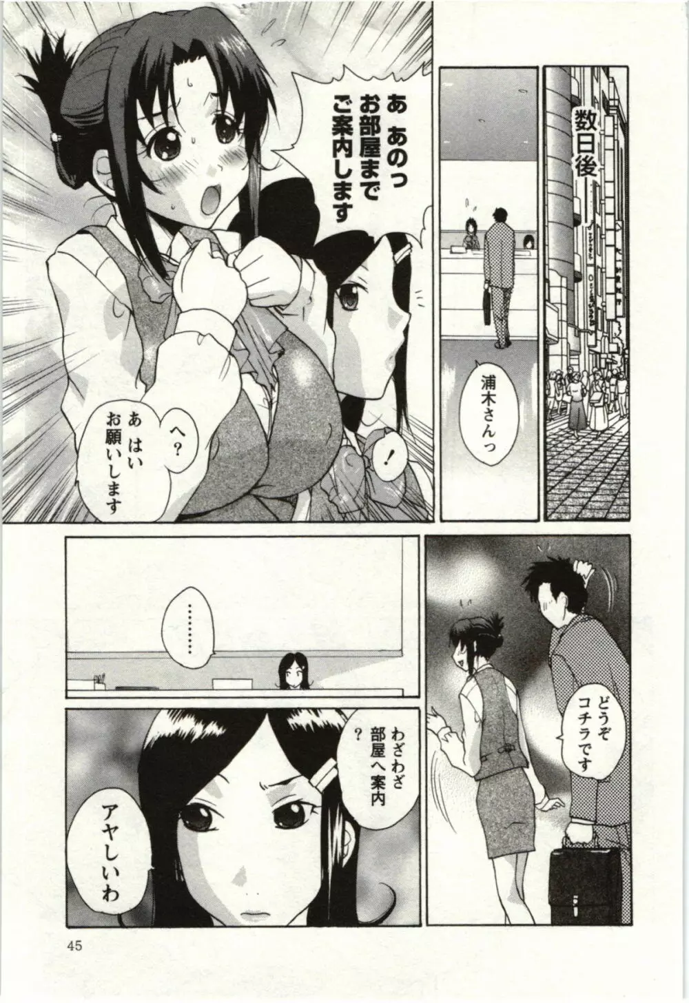 ＯＬ解放区 Page.46