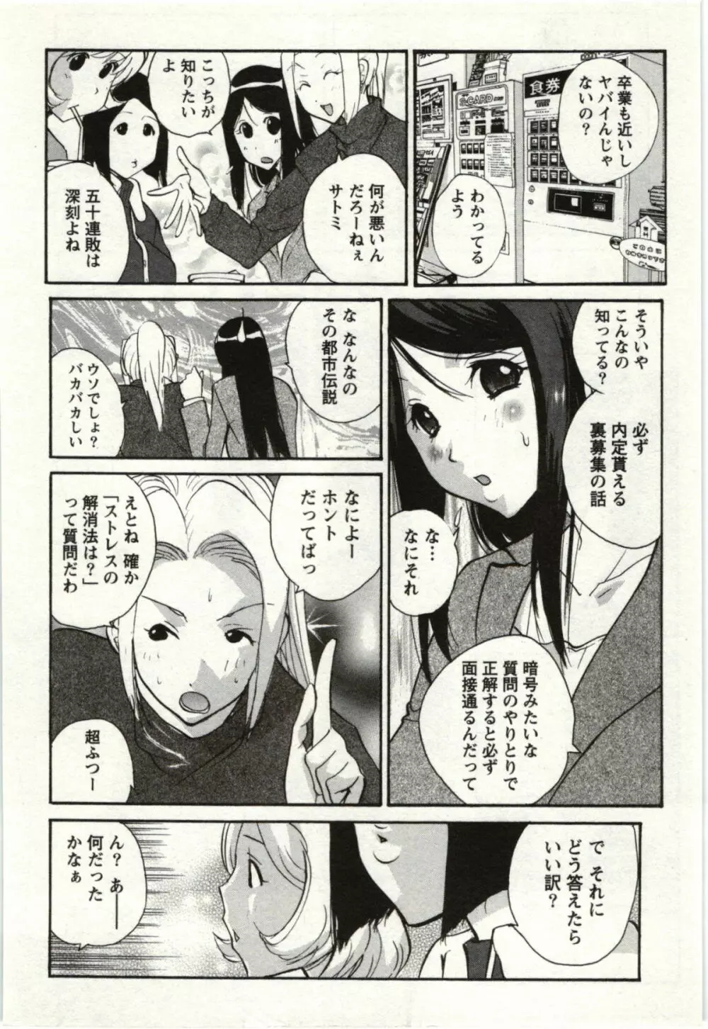 ＯＬ解放区 Page.77