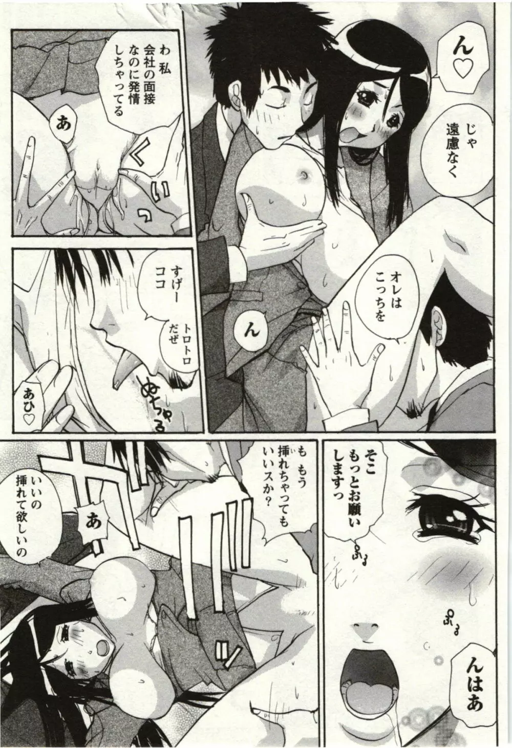 ＯＬ解放区 Page.86