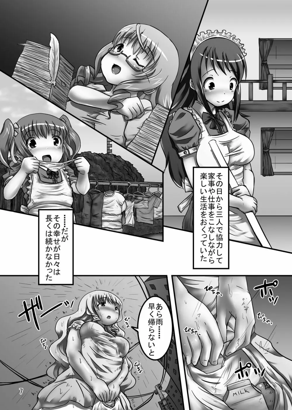 新聞服着たホームレス三姉妹 Page.7