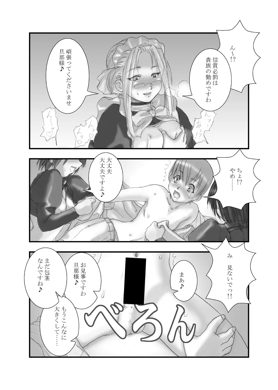 貴族のたしなみ♪ Page.14