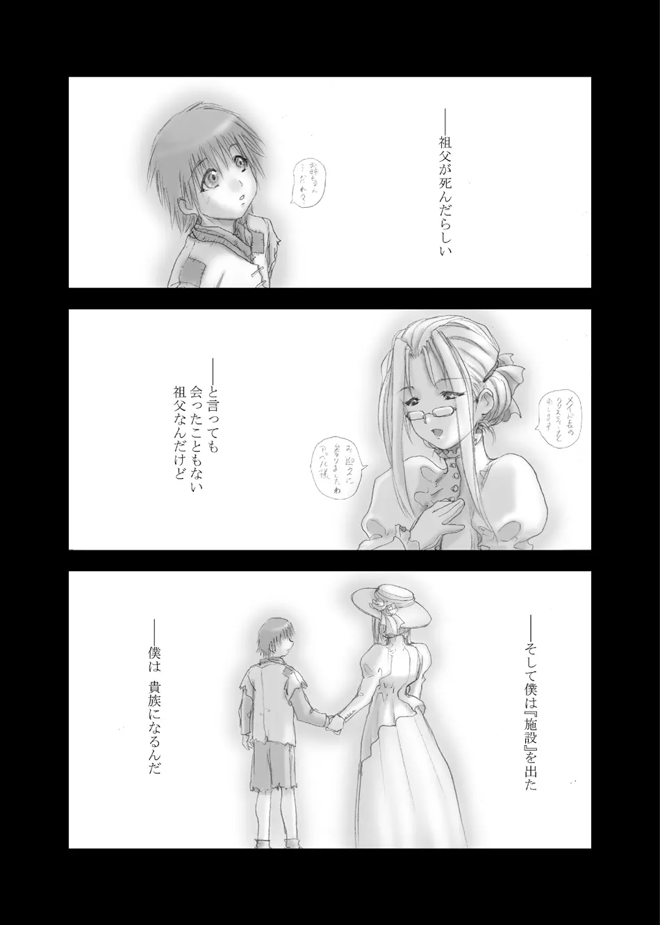 貴族のたしなみ♪ Page.7