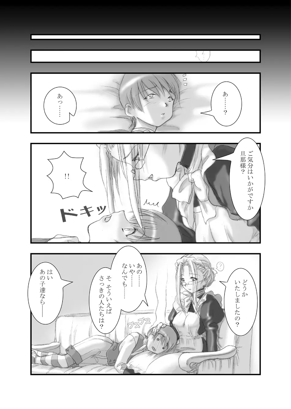 貴族のたしなみ♪ Page.8