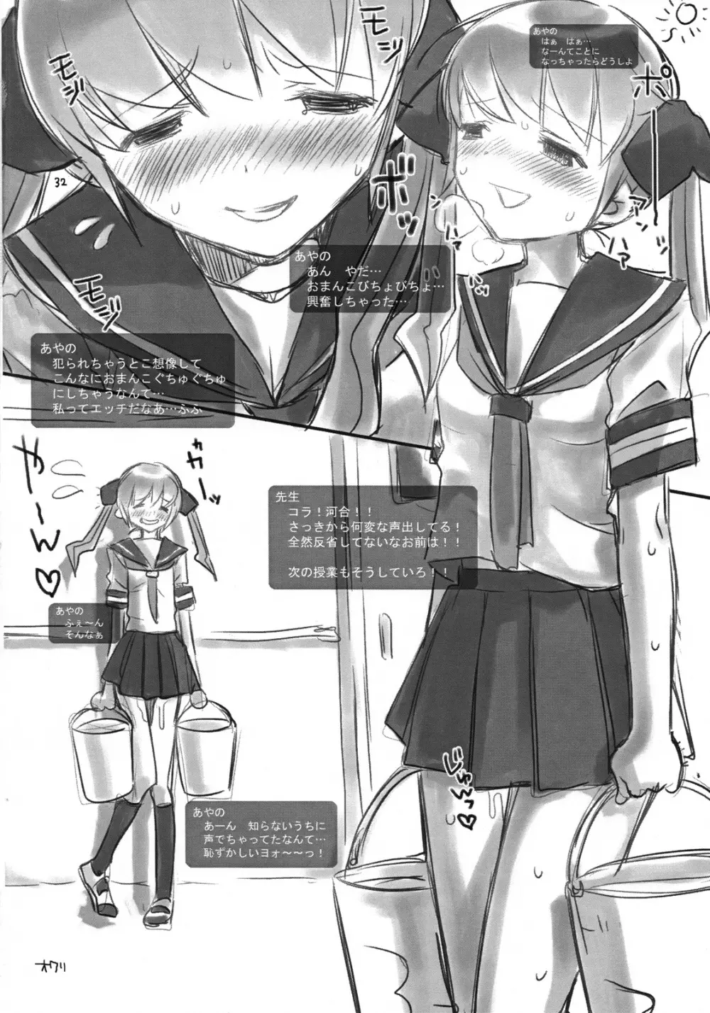 冬の贈り物 Page.31