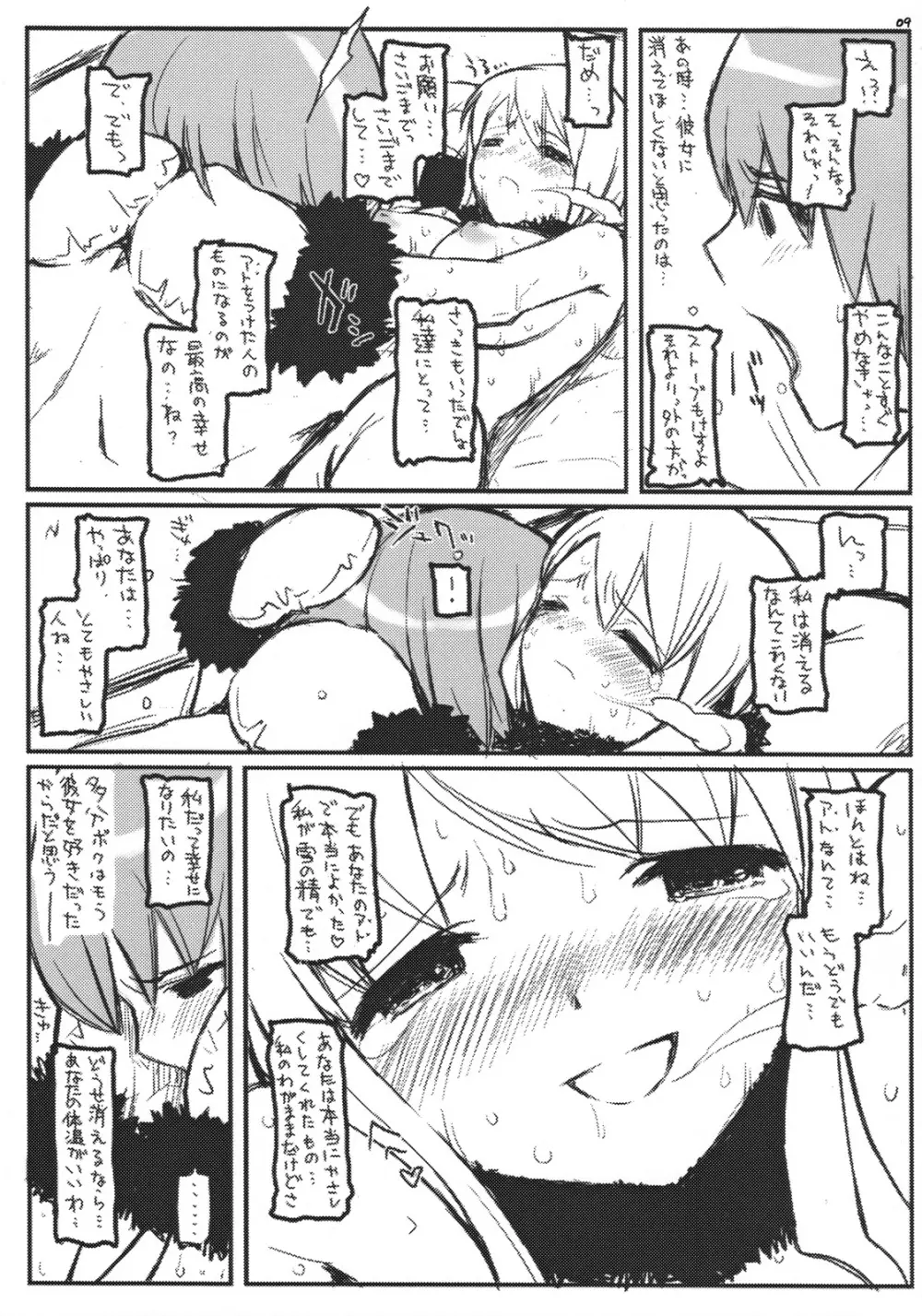 冬の贈り物 Page.8