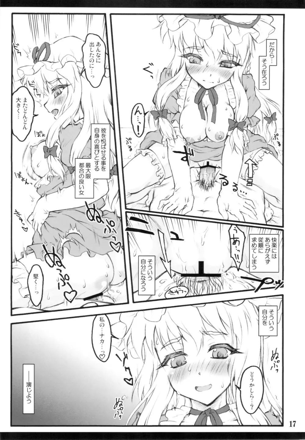 紫 ～東方少女催淫～ Page.17