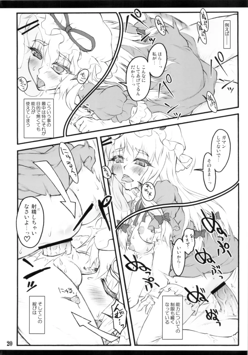 紫 ～東方少女催淫～ Page.20