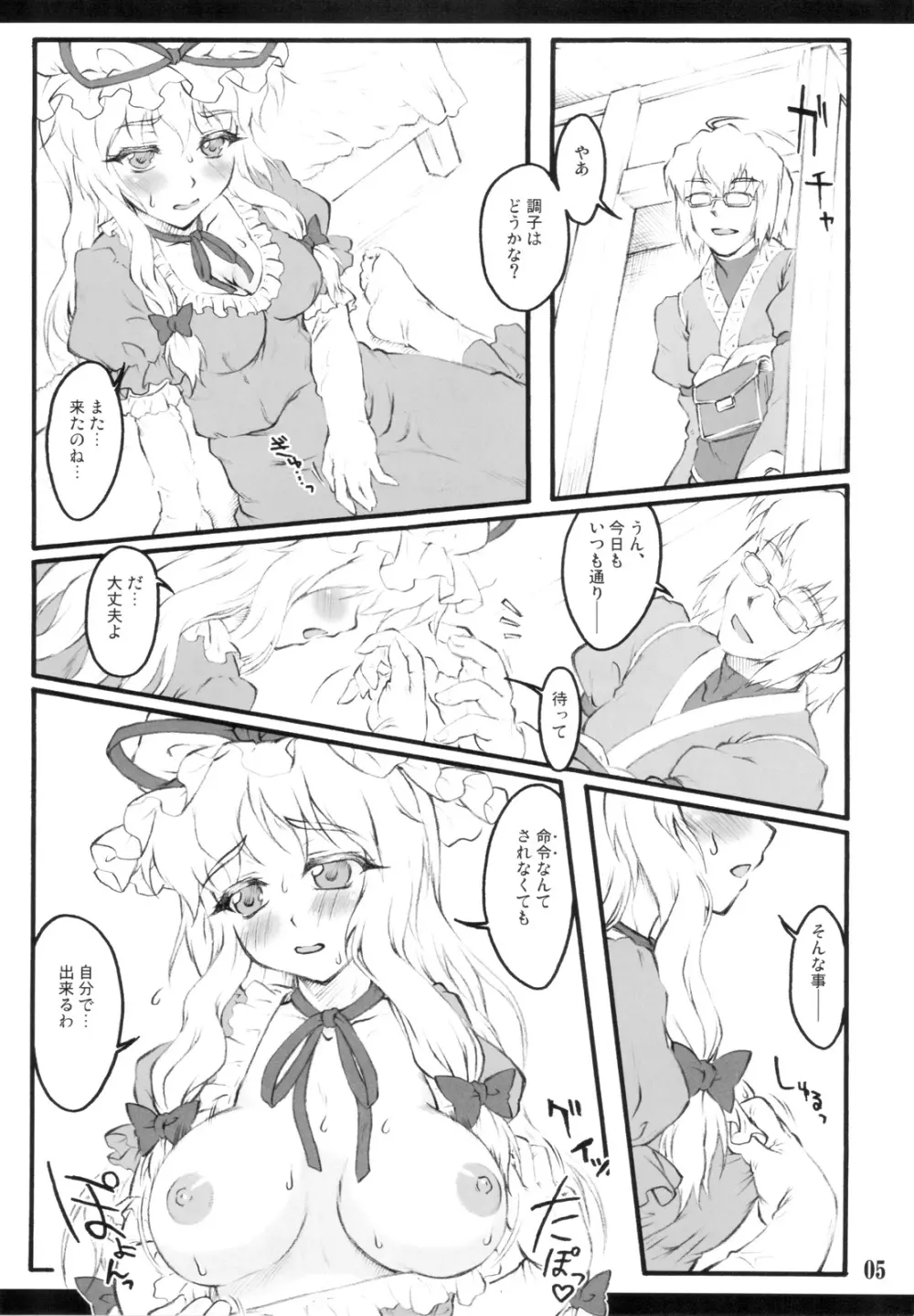 紫 ～東方少女催淫～ Page.5