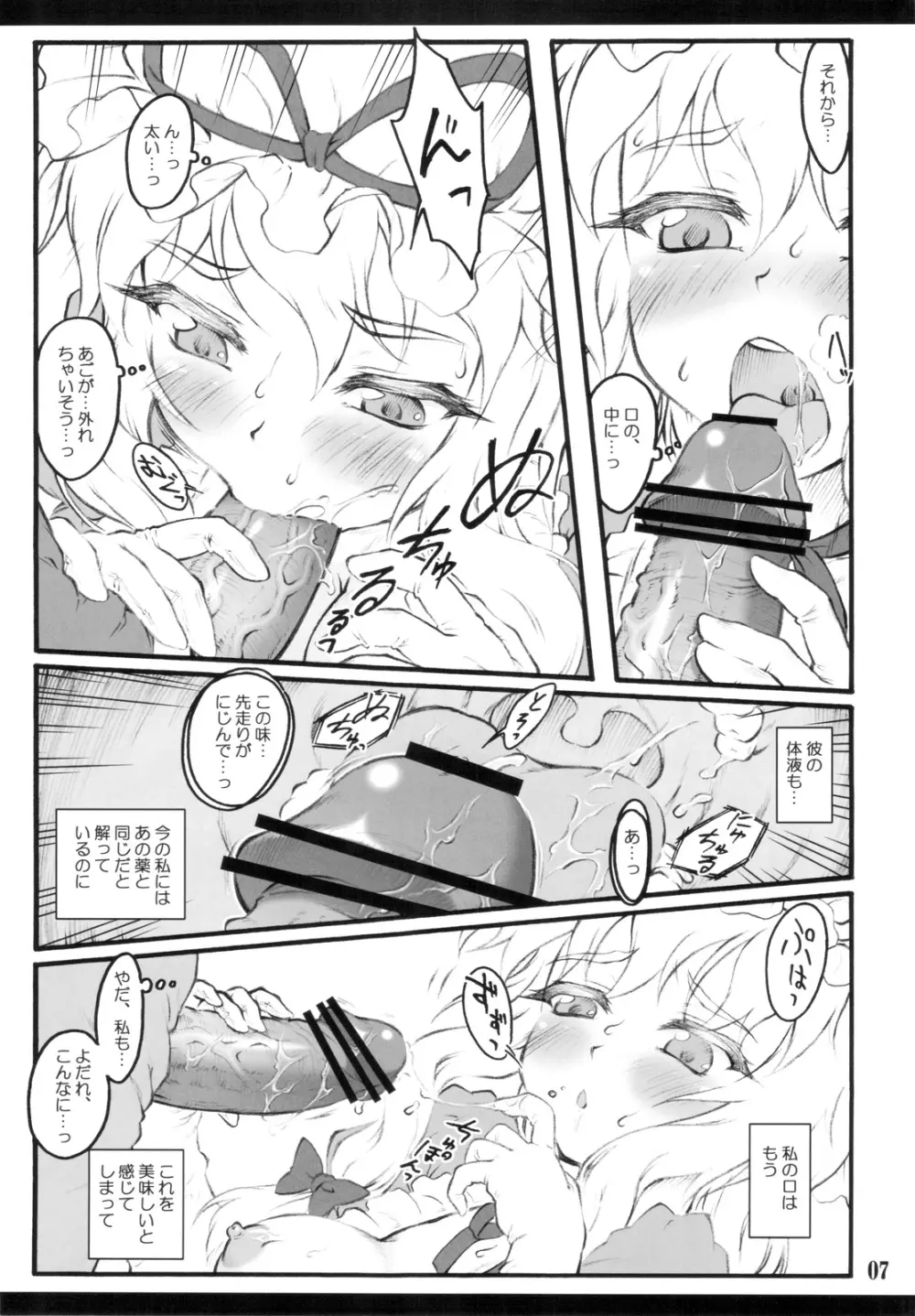 紫 ～東方少女催淫～ Page.7