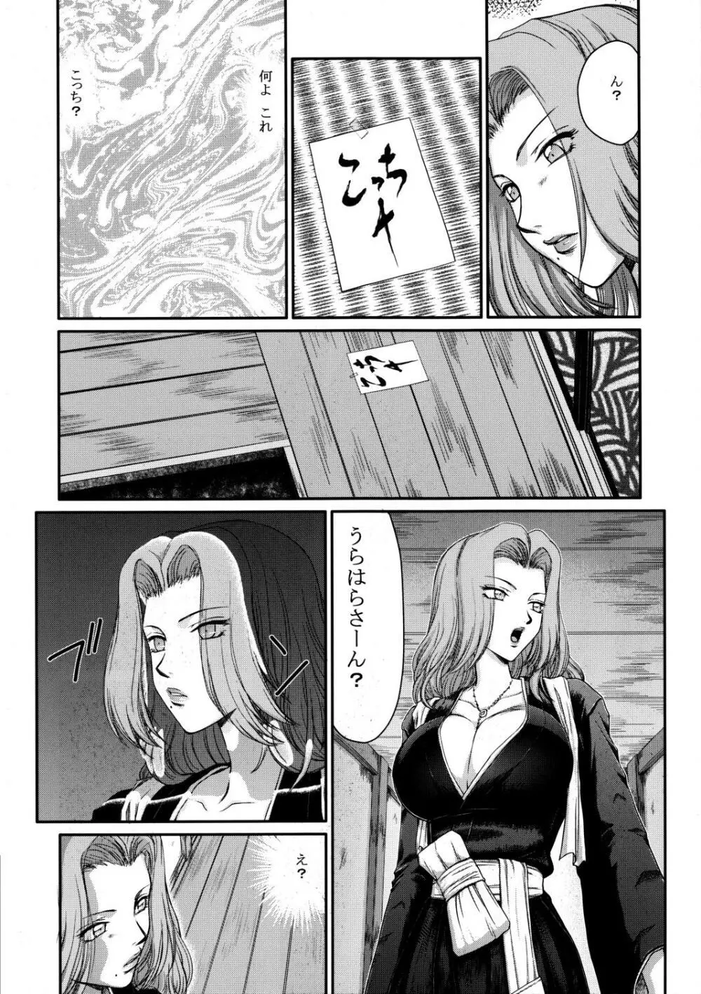 月牙商店 （ブリーチ） Page.5