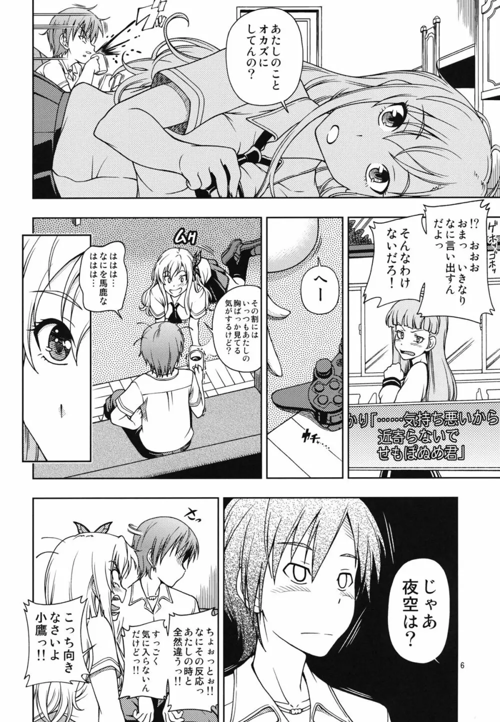 おあいにくさま！ Page.6