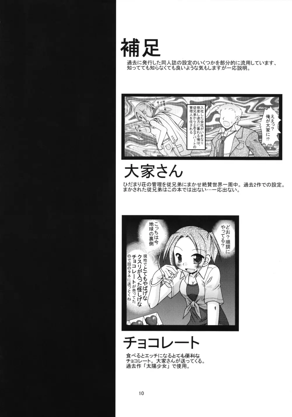 暴走ひだまり特急 Page.9