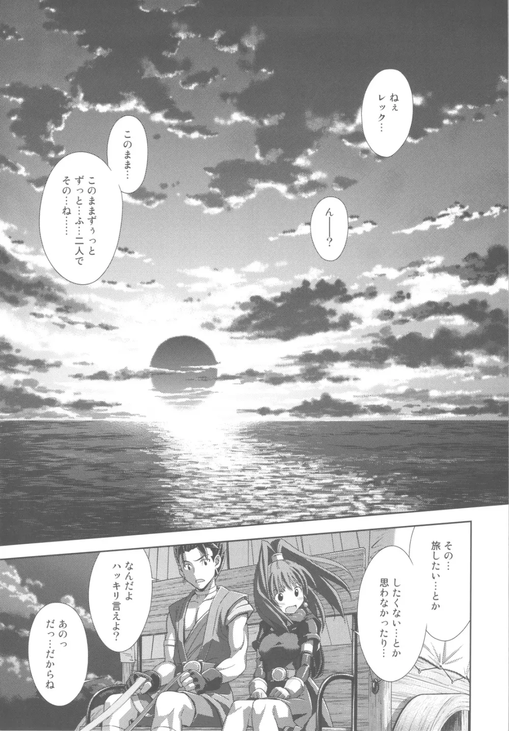 もえもえクエストZ Vol.4 Page.15