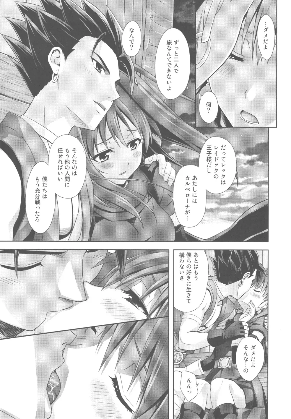 もえもえクエストZ Vol.4 Page.17