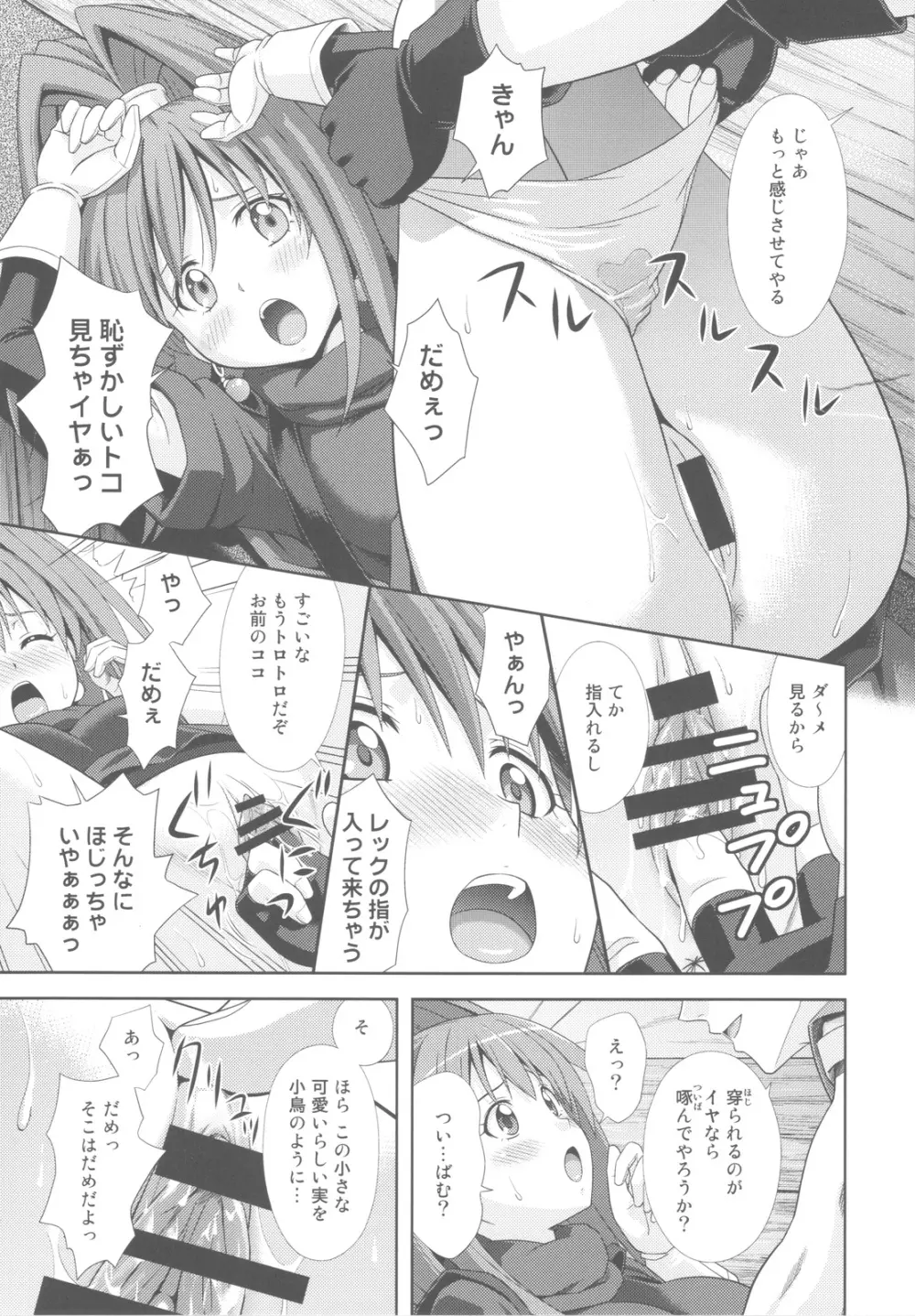 もえもえクエストZ Vol.4 Page.19