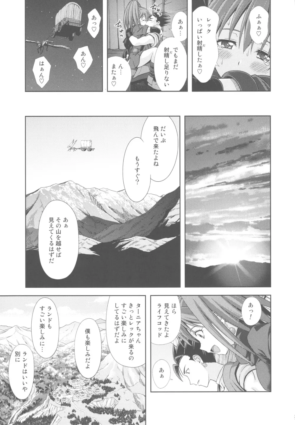 もえもえクエストZ Vol.4 Page.27