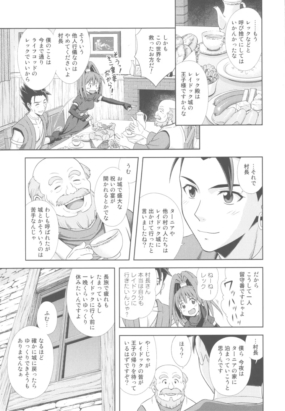 もえもえクエストZ Vol.4 Page.29