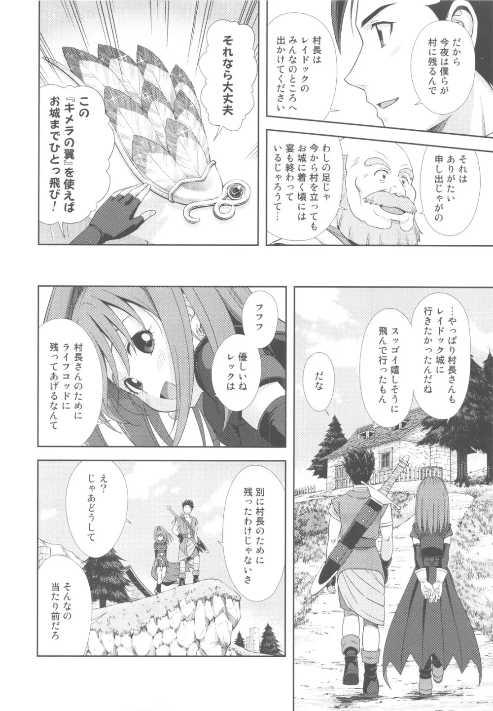 もえもえクエストZ Vol.4 Page.30