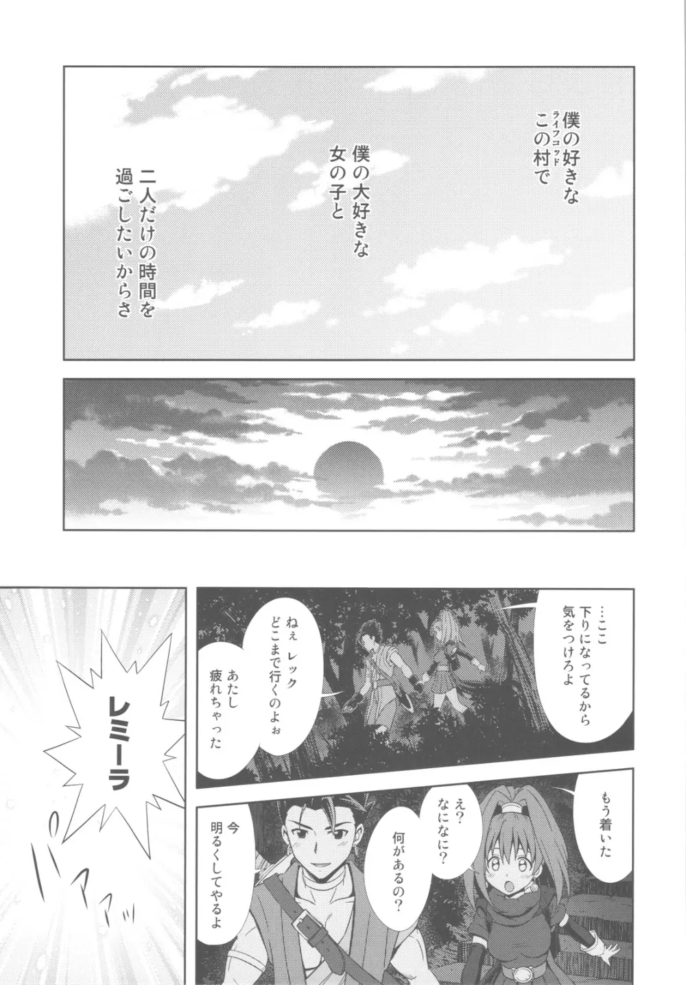 もえもえクエストZ Vol.4 Page.31