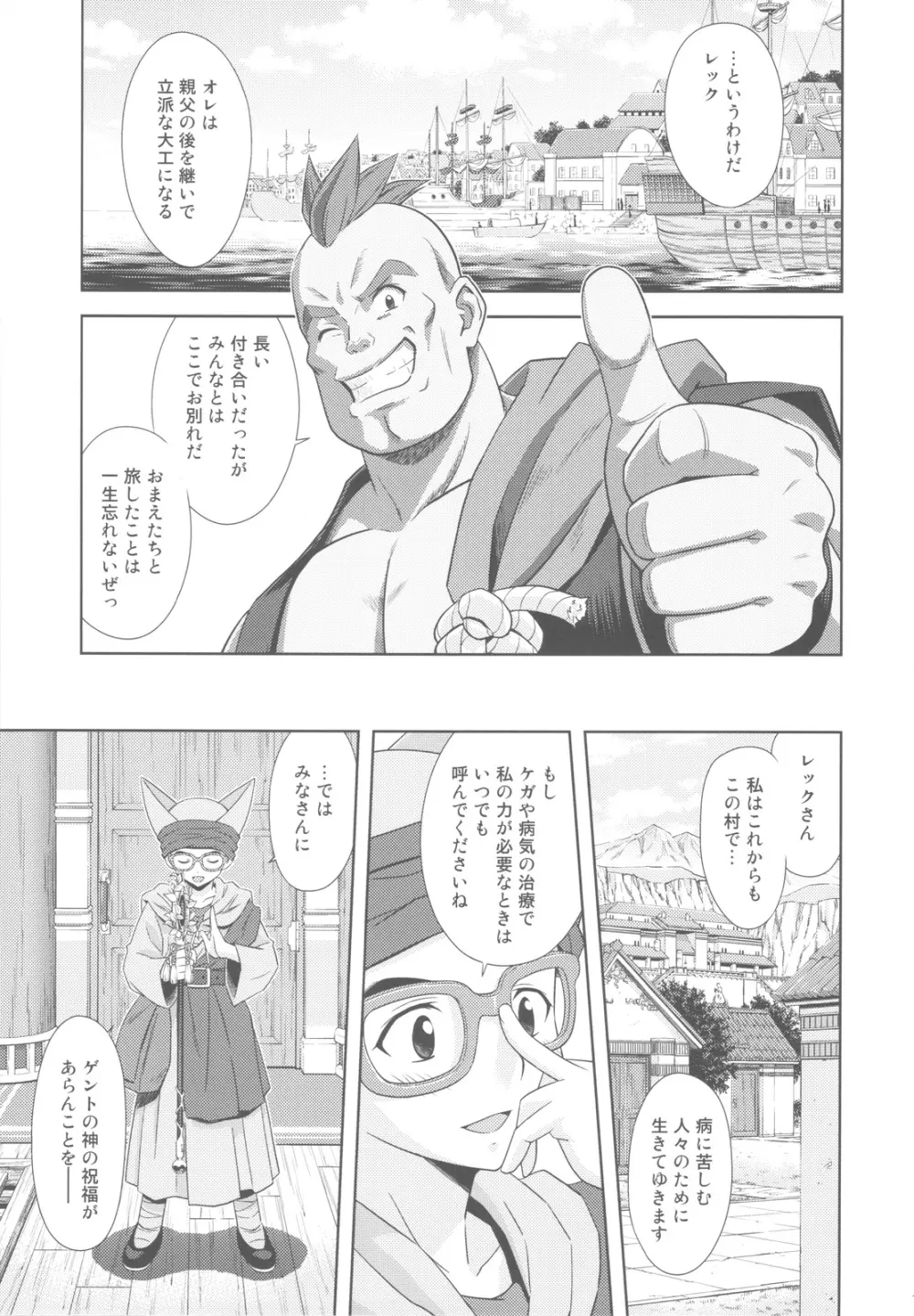 もえもえクエストZ Vol.4 Page.7