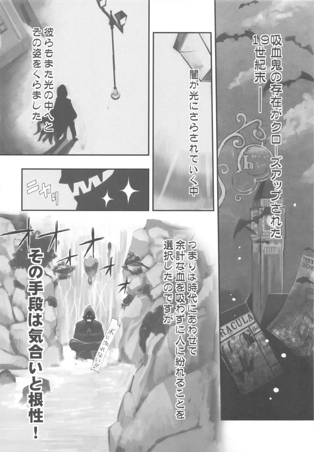 委員長は吸血鬼 Page.10