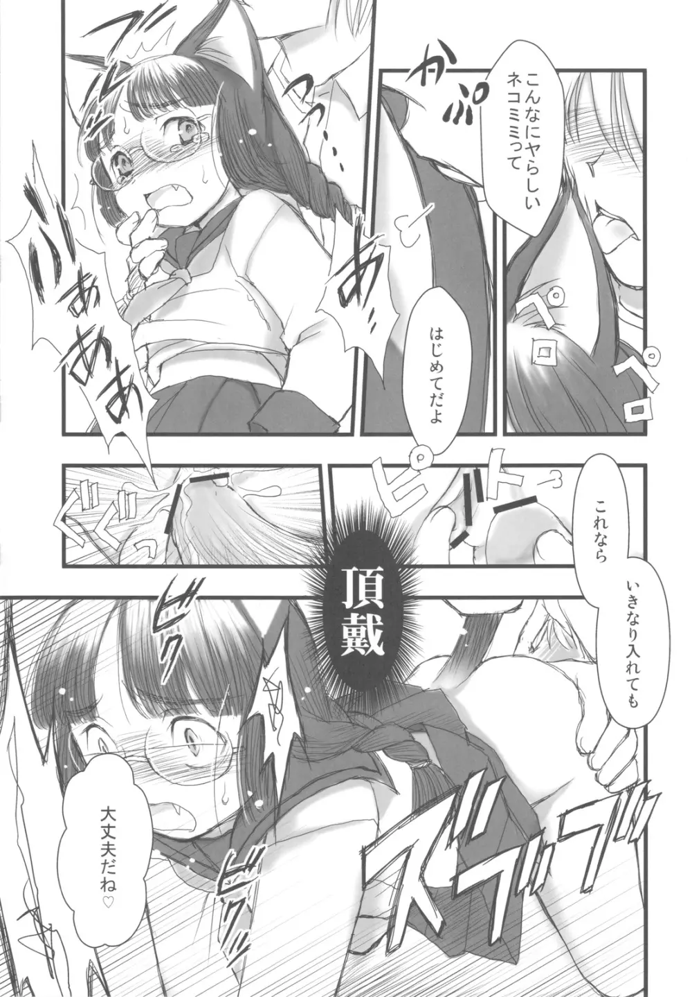 委員長は吸血鬼 Page.15