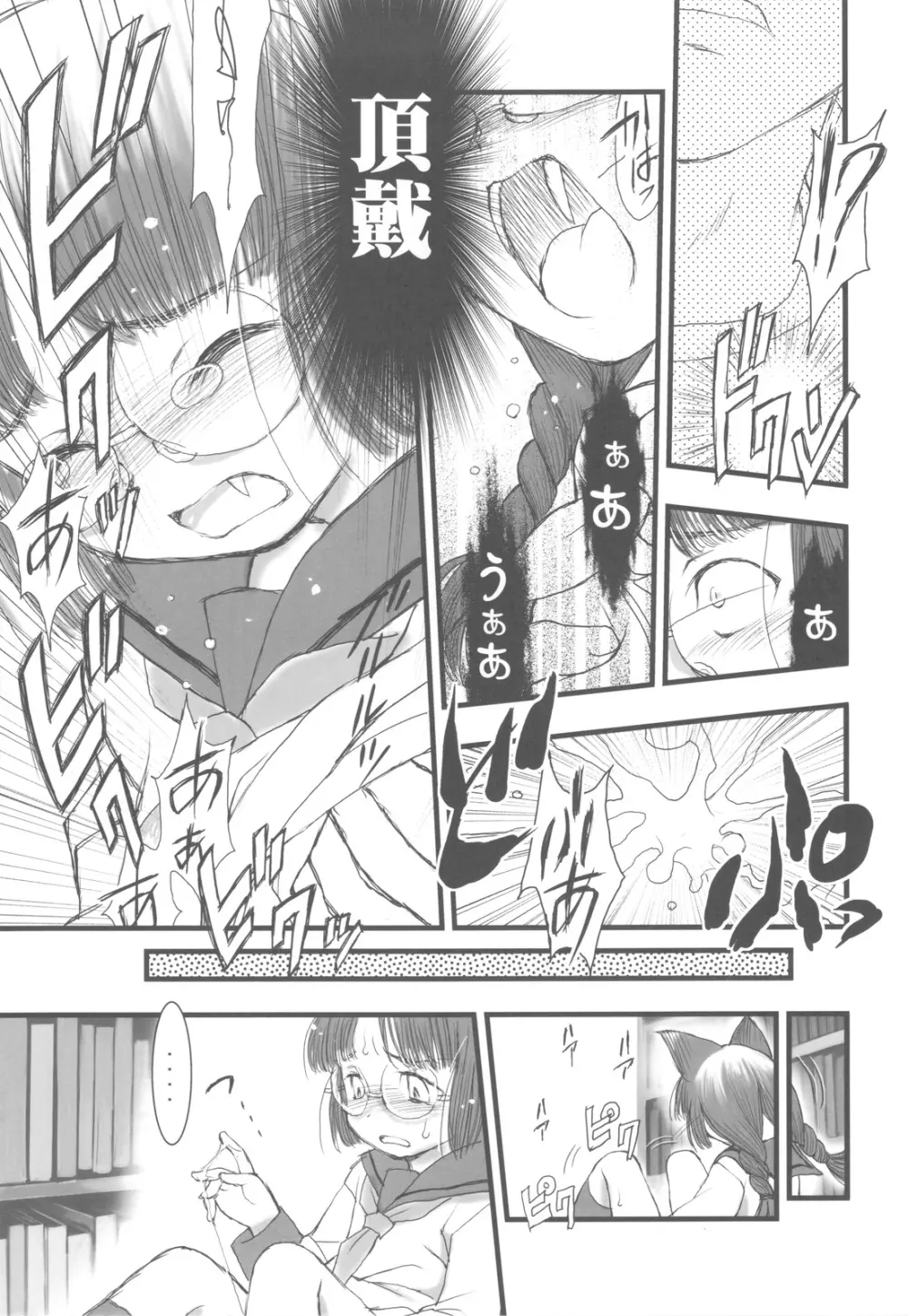 委員長は吸血鬼 Page.17