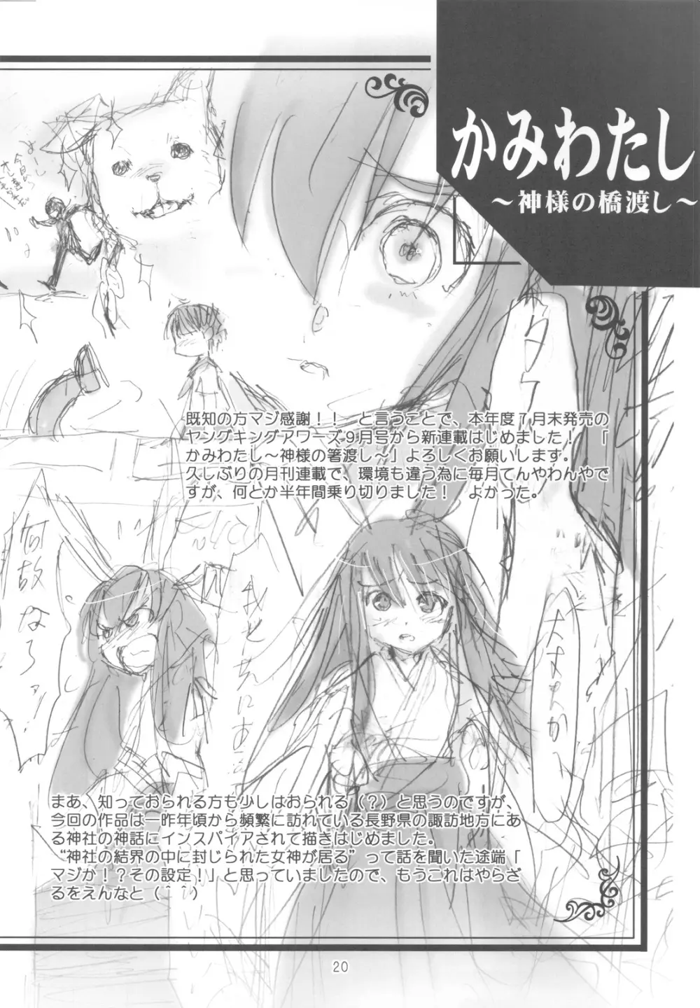 委員長は吸血鬼 Page.20