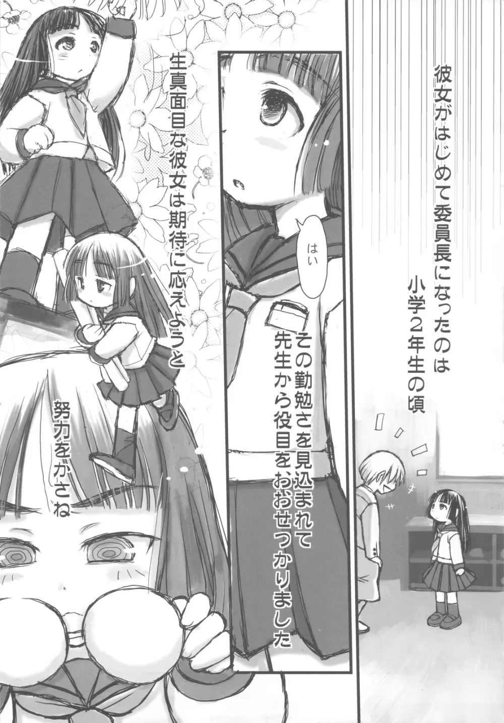 委員長は吸血鬼 Page.6