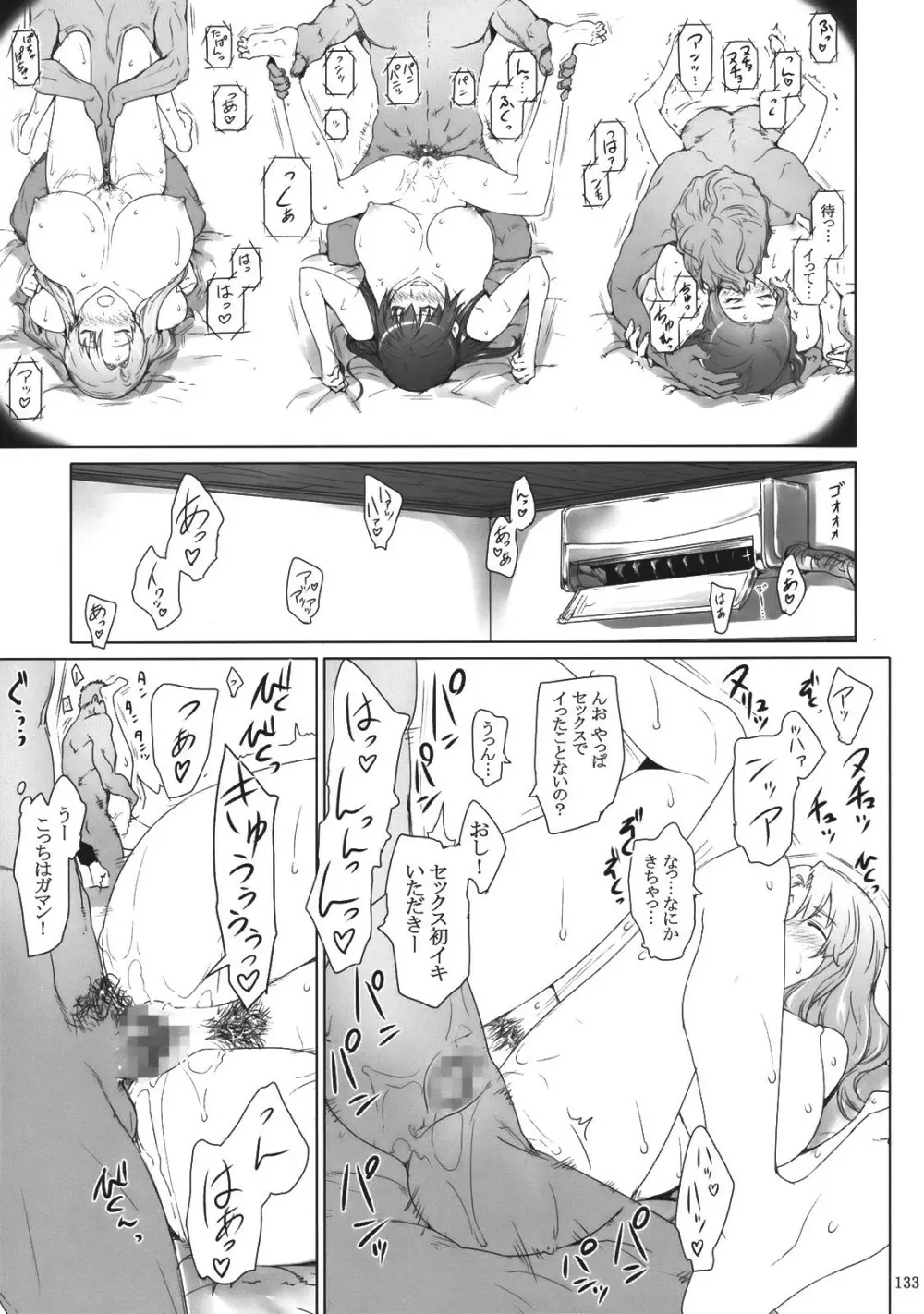 橘さん家ノ男性事情 Page.132