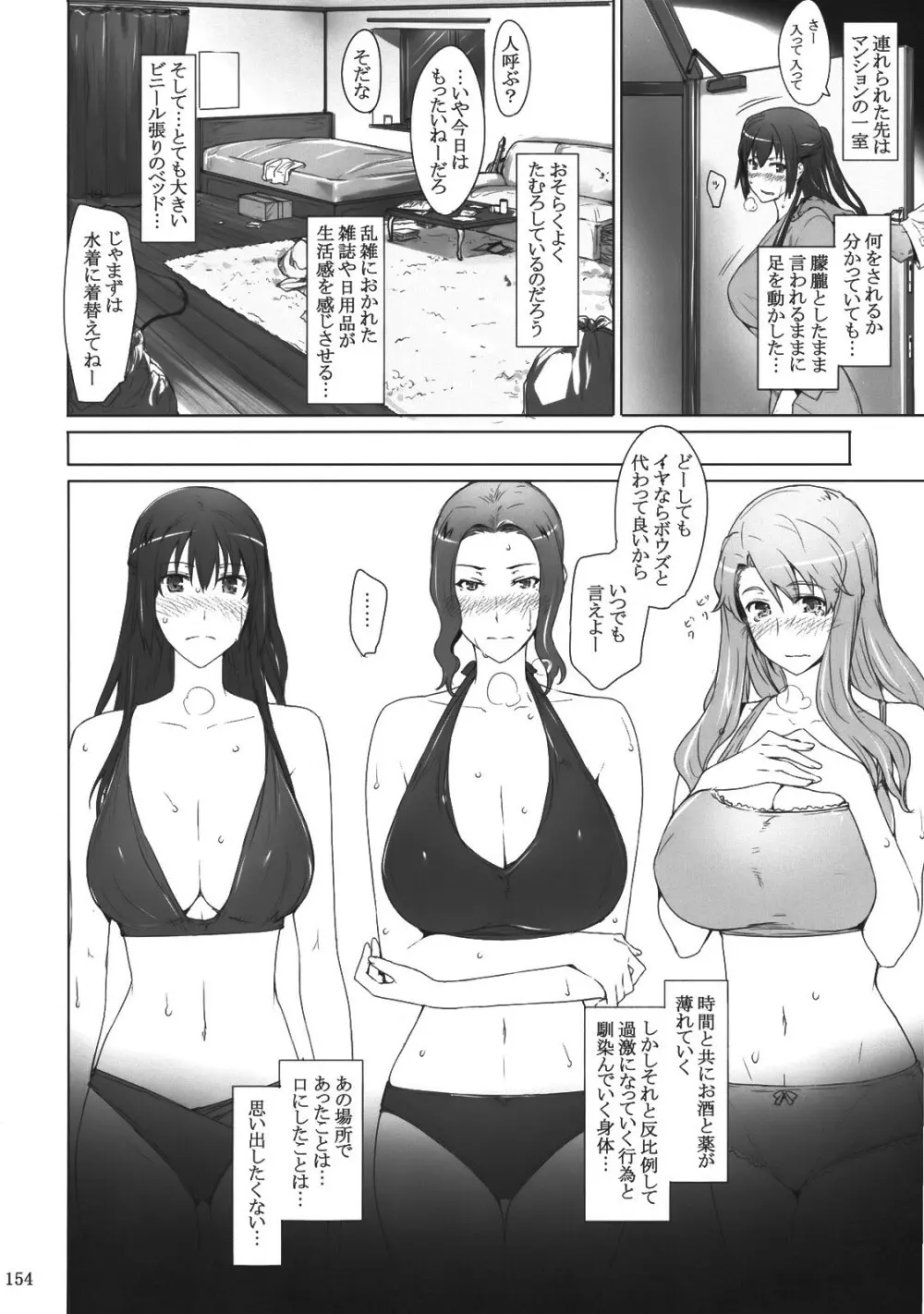 橘さん家ノ男性事情 Page.153