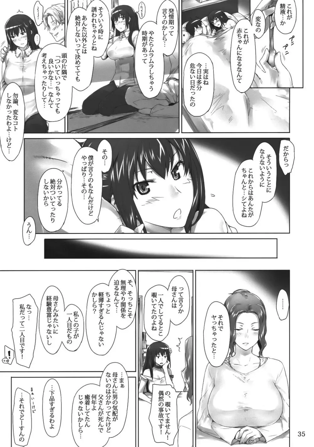 橘さん家ノ男性事情 Page.34