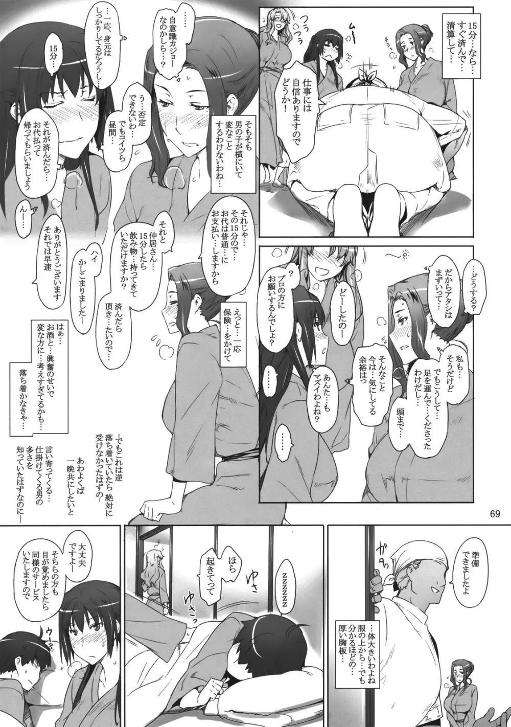 橘さん家ノ男性事情 Page.68