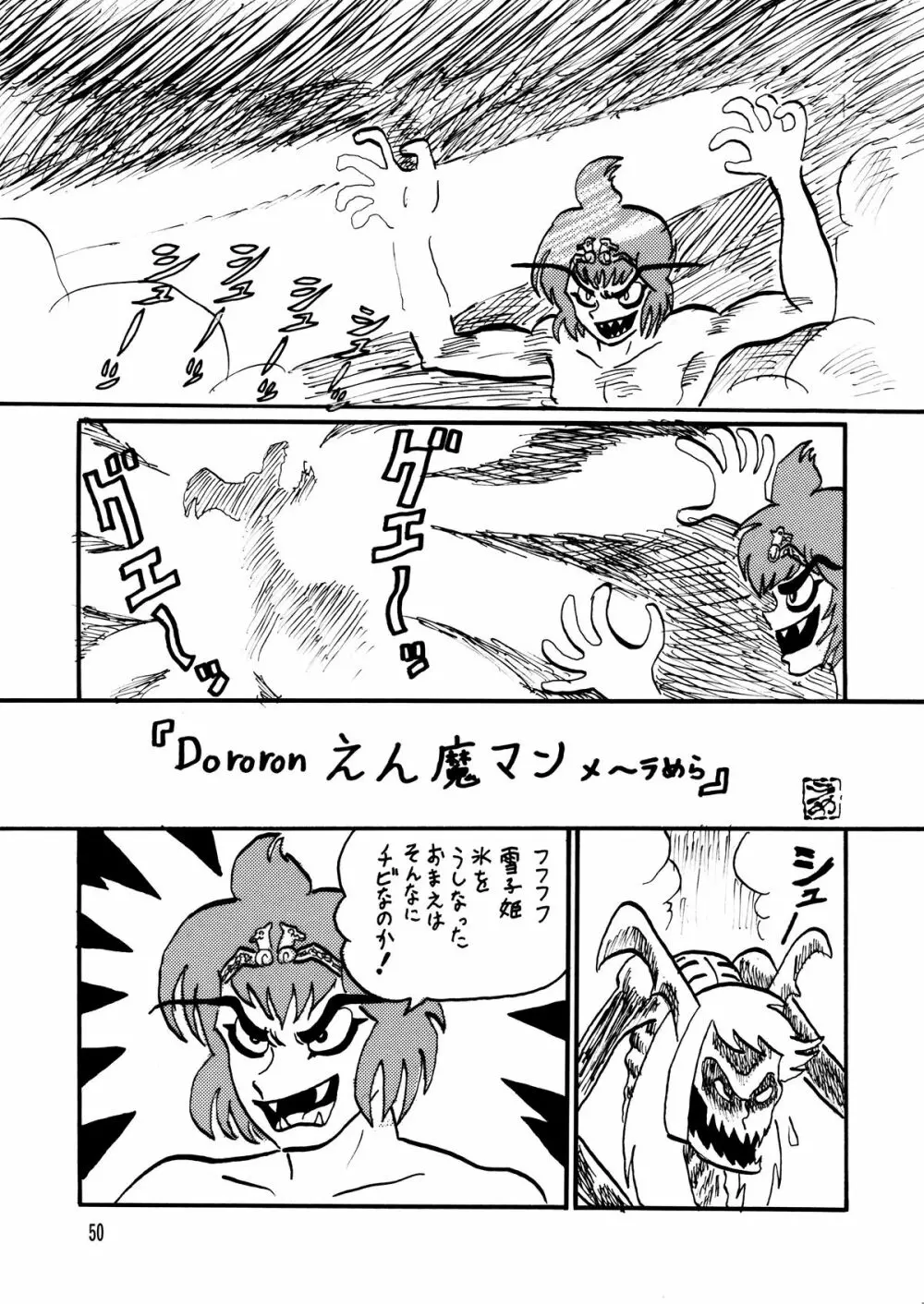 雪ちゃん今日も今日とて 2 Page.24