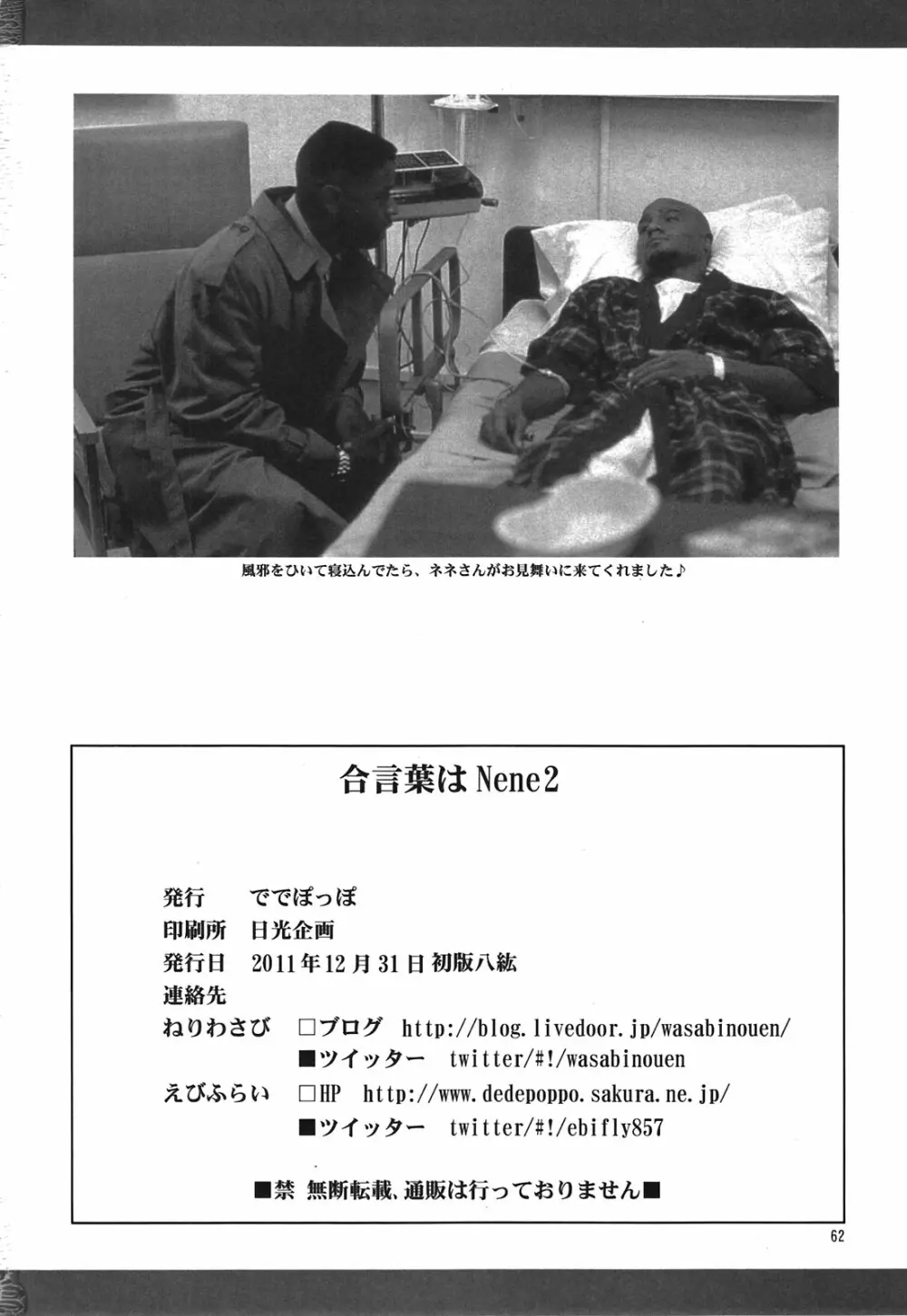 合言葉は寧々２ Page.62