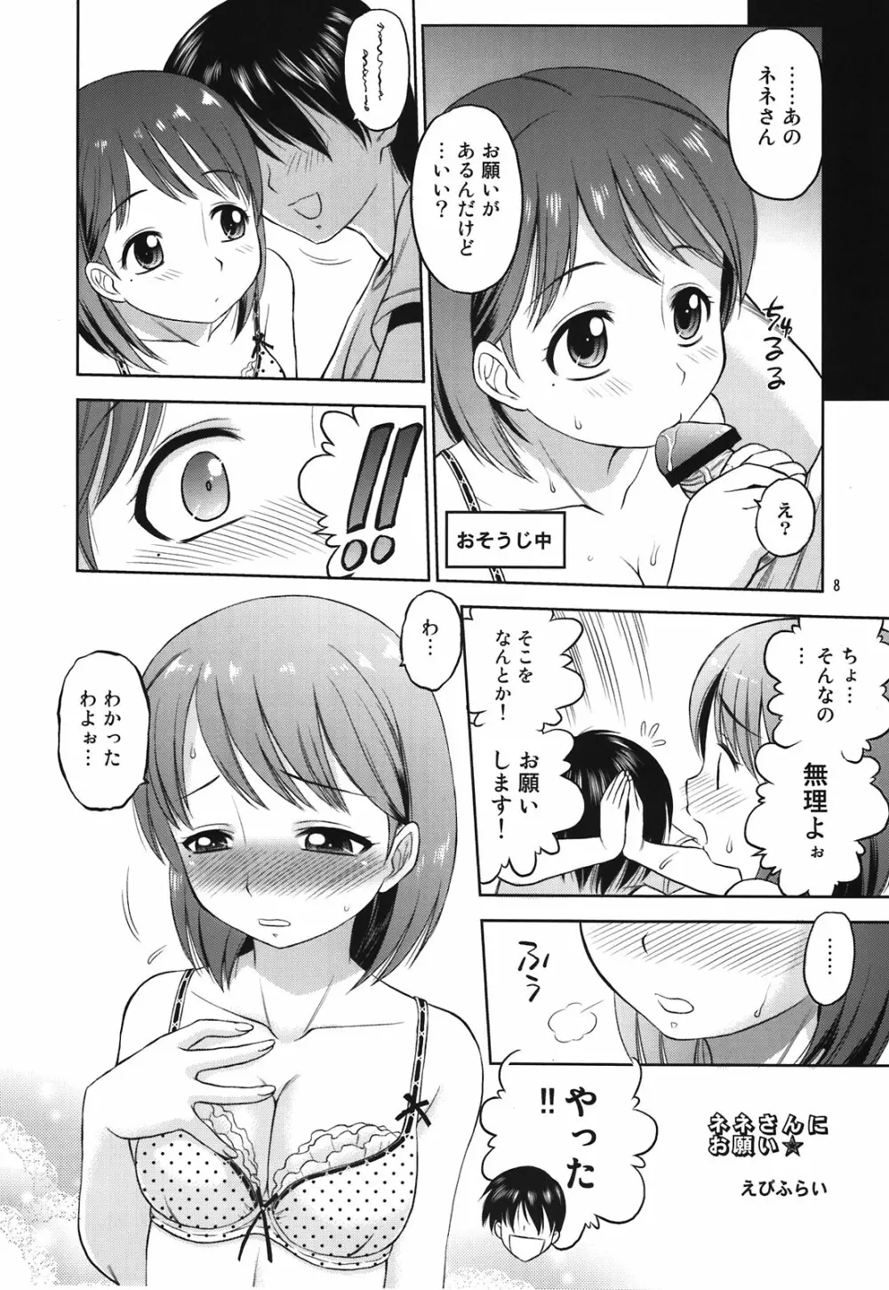 合言葉は寧々２ Page.8