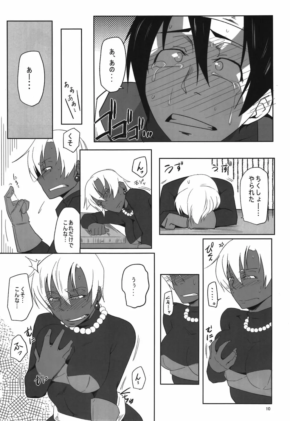 さらにアリアハンDEアハンウフン Page.10