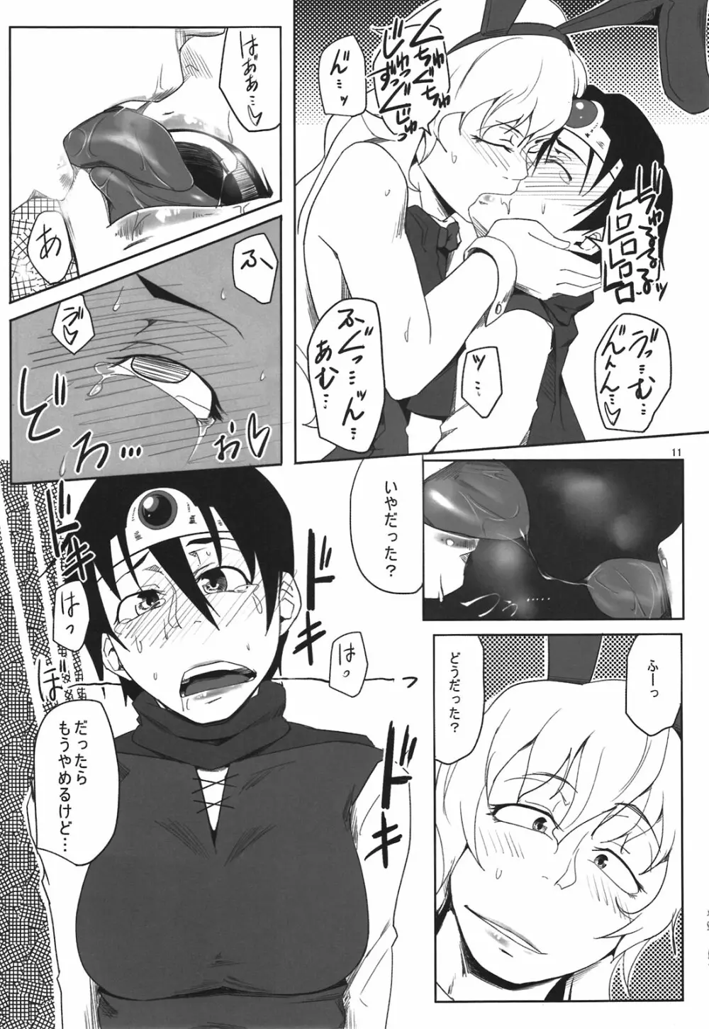 さらにアリアハンDEアハンウフン Page.11