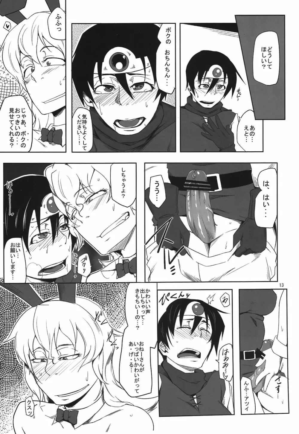 さらにアリアハンDEアハンウフン Page.13