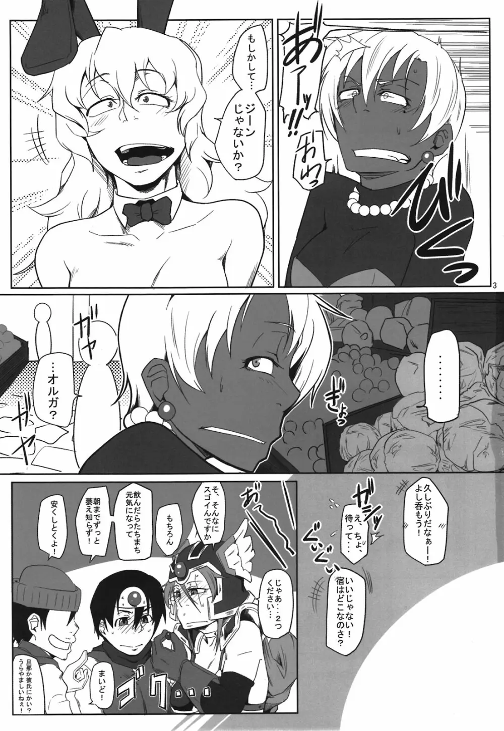 さらにアリアハンDEアハンウフン Page.3