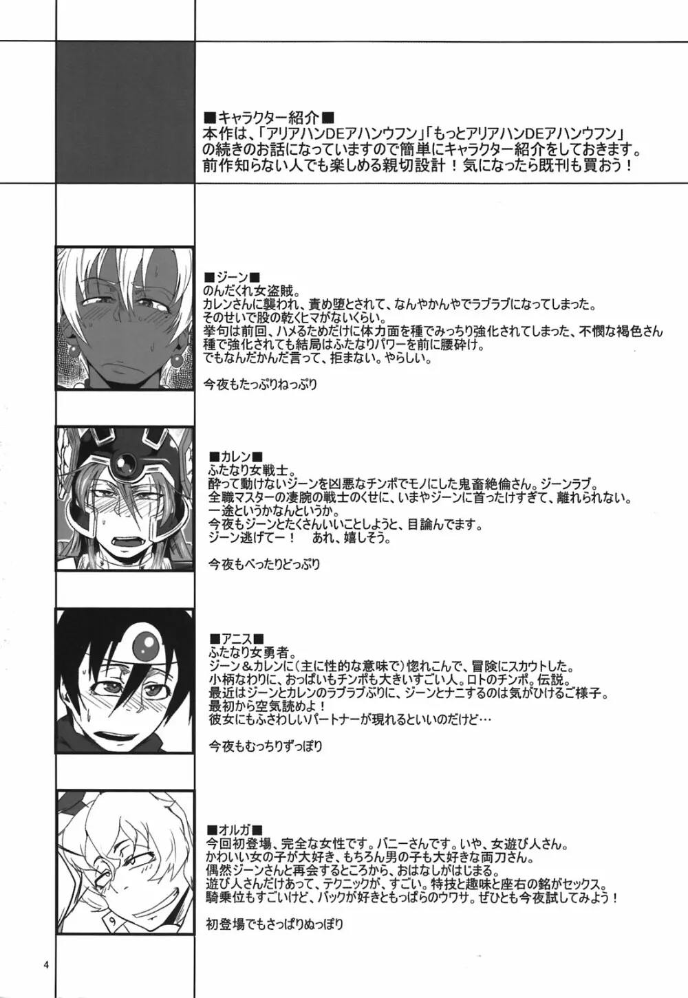 さらにアリアハンDEアハンウフン Page.4