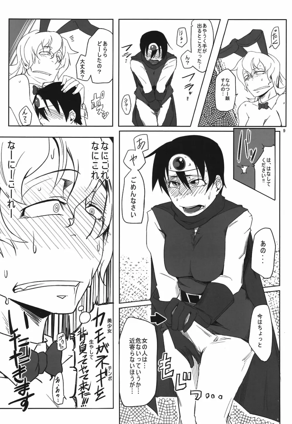 さらにアリアハンDEアハンウフン Page.9