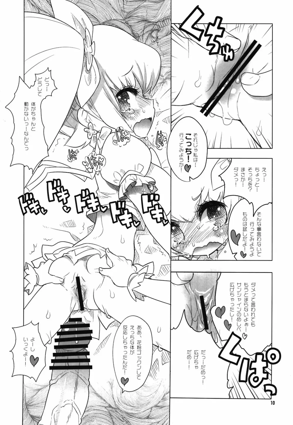 オシベとメシベ Page.10