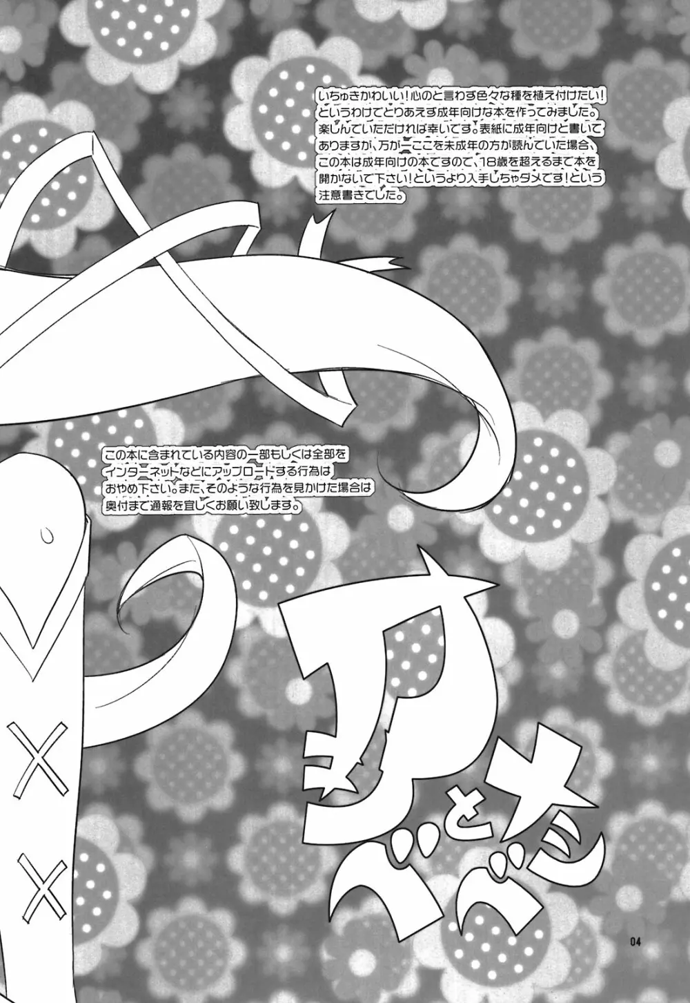 オシベとメシベ Page.4