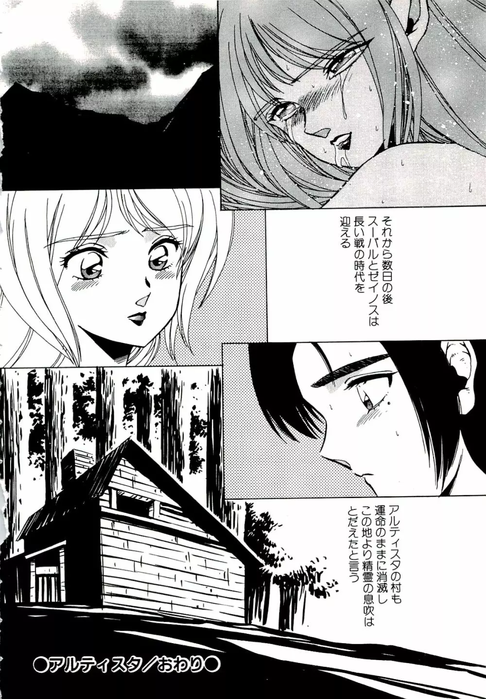 アルティスタ Page.16