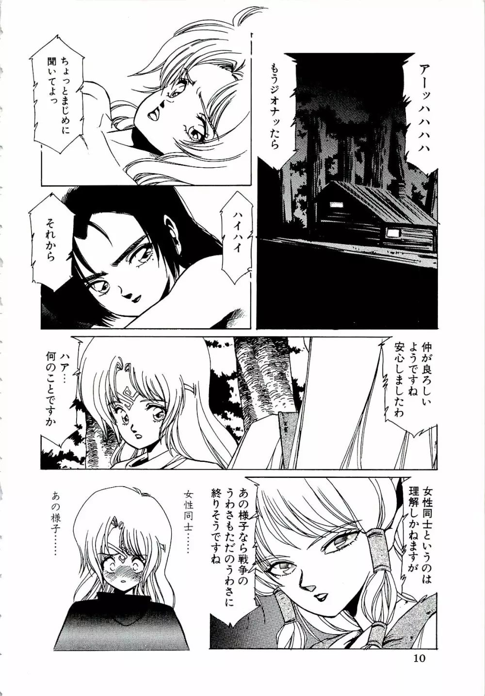 アルティスタ Page.2